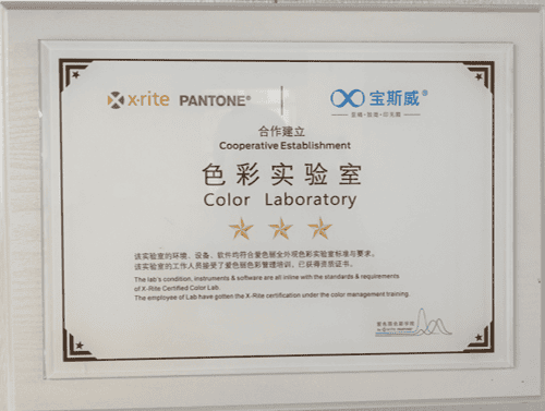 This is a collaborative plaque jointly issued by X-Rite, Pantone, and Baosiwei, recognizing its Color Laboratory for possessing 3-star professional color management capability.