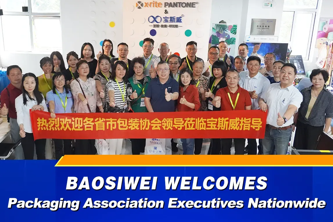 Baosiwei welcomed association executives from provincial and municipal packaging associations.