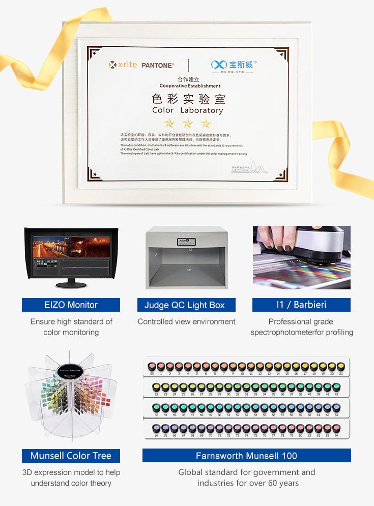 这是一份由爱色丽、潘通与宝斯威联合颁发的合作牌匾,认可其色彩实验室具备三星级的专业色彩管理能力。